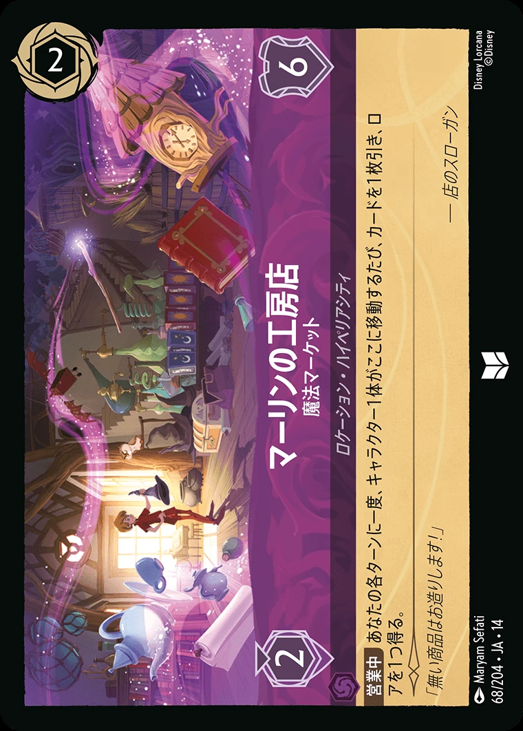 マーリンの工房店／魔法マーケット