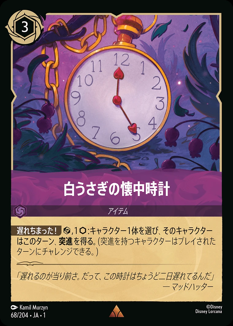 白うさぎの懐中時計／