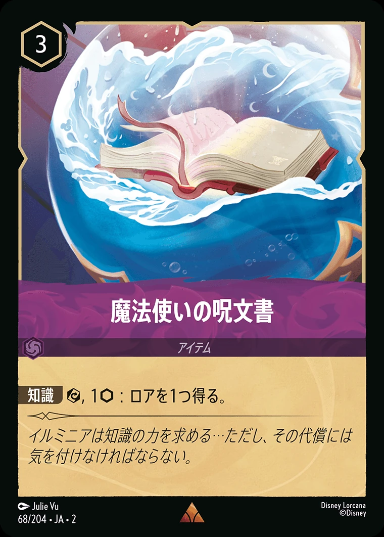 魔法使いの呪文書／