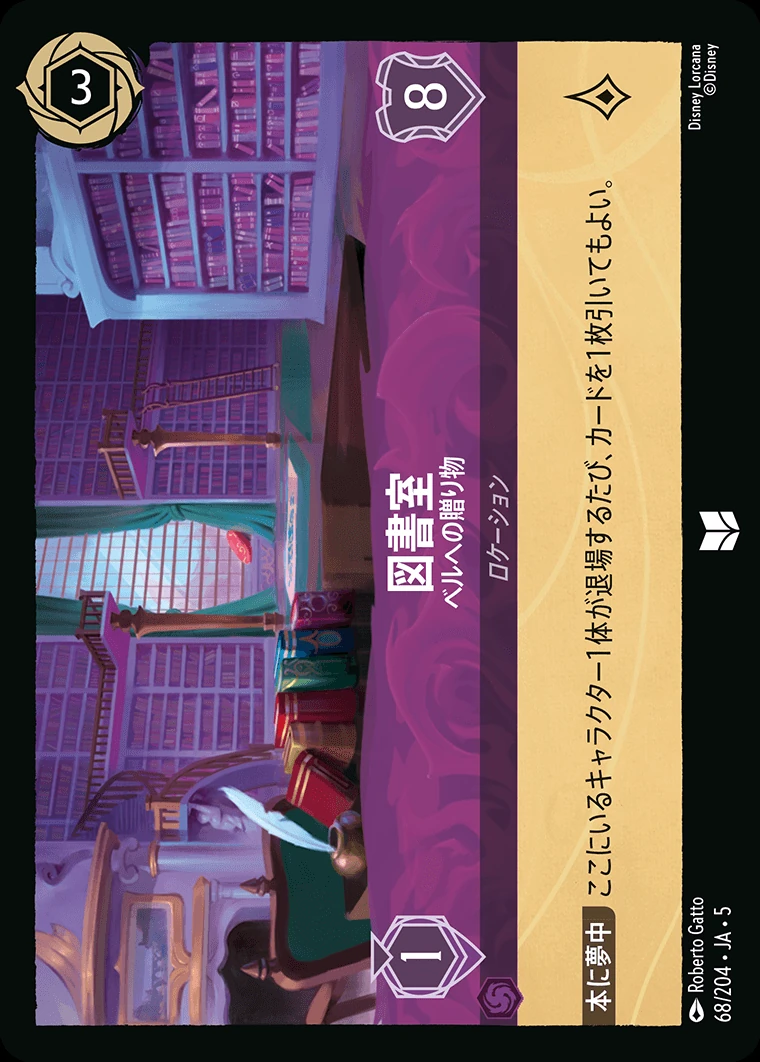 図書室／ベルへの贈り物