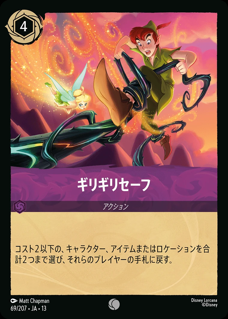 ギリギリセーフ／