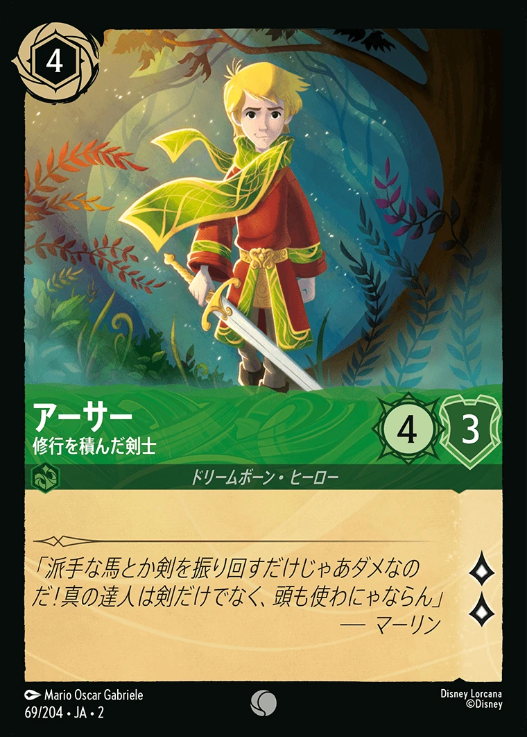 アーサー／修行を積んだ剣士
