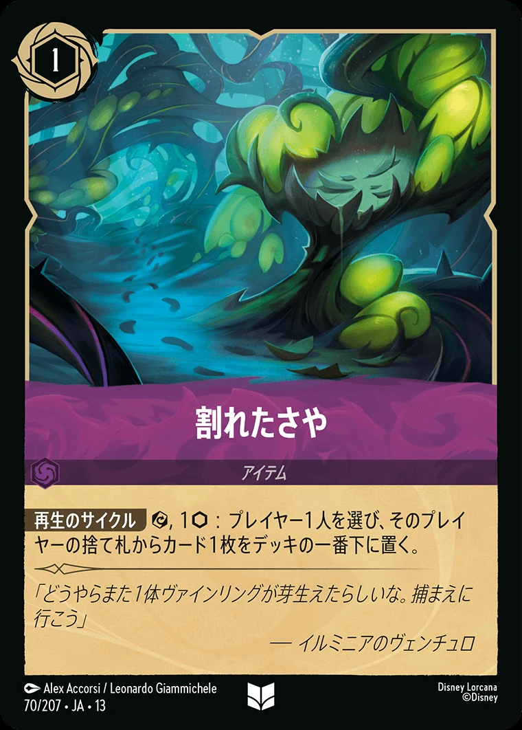 割れたさや／