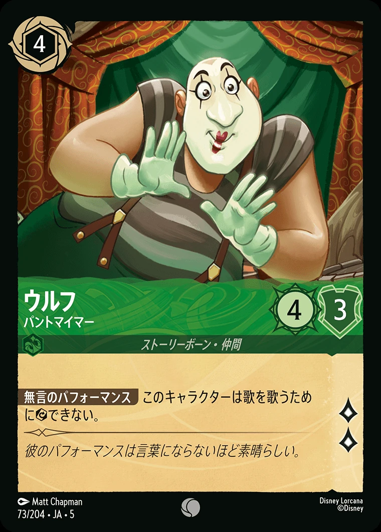 ウルフ／パントマイマー