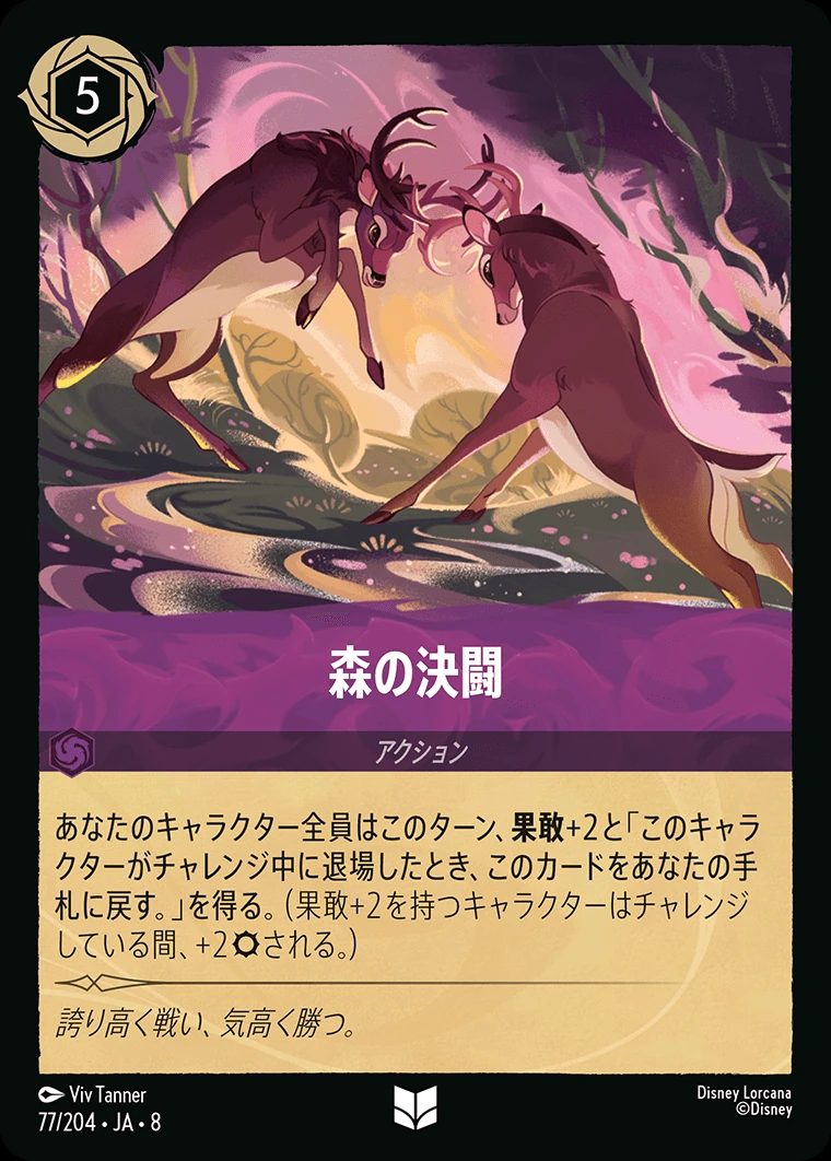 森の決闘／