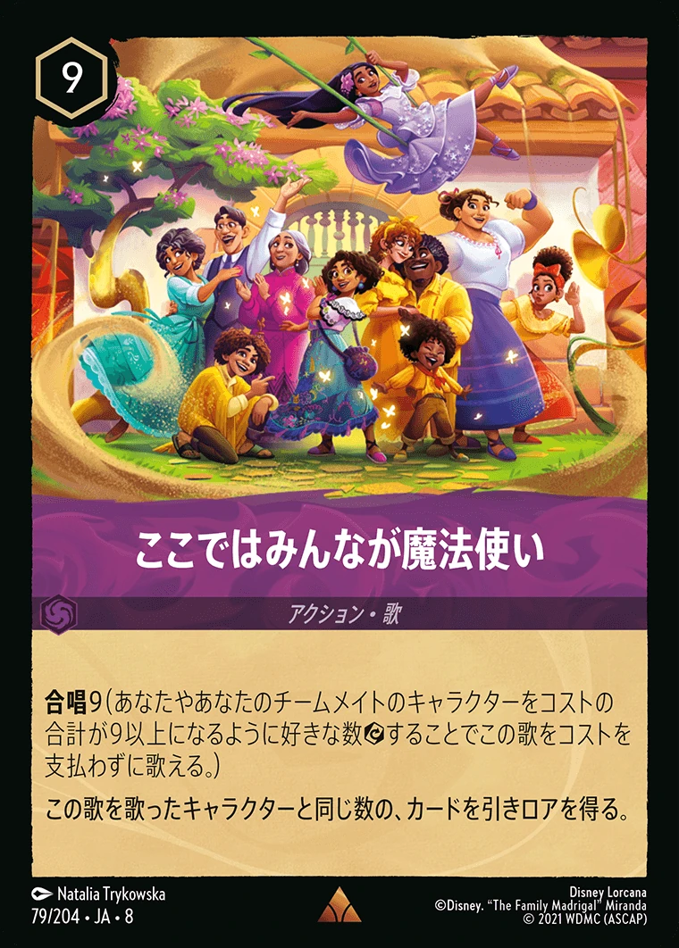ここではみんなが魔法使い／