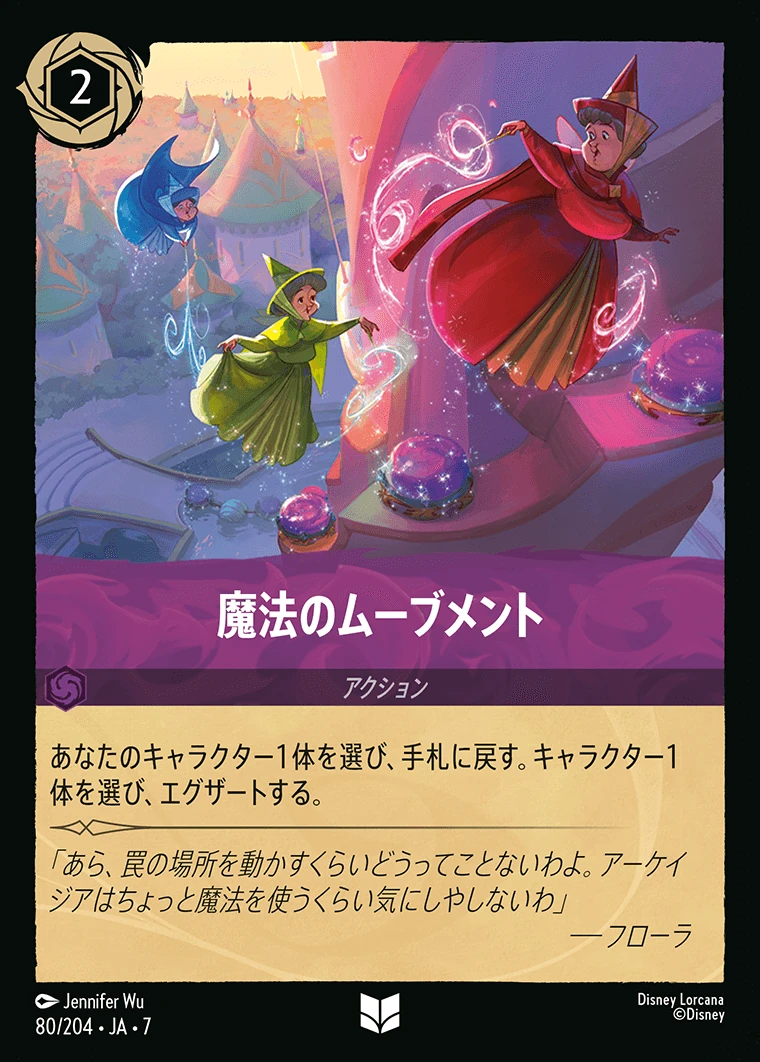 魔法のムーブメント／