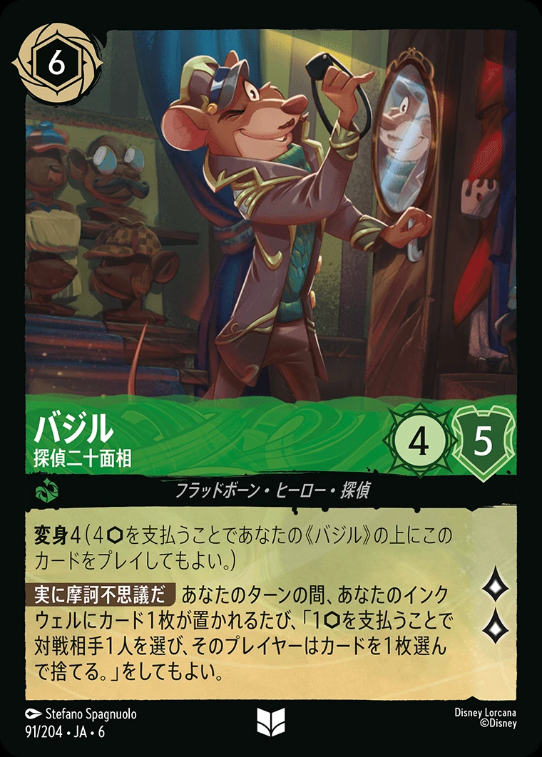 バジル／探偵二十面相