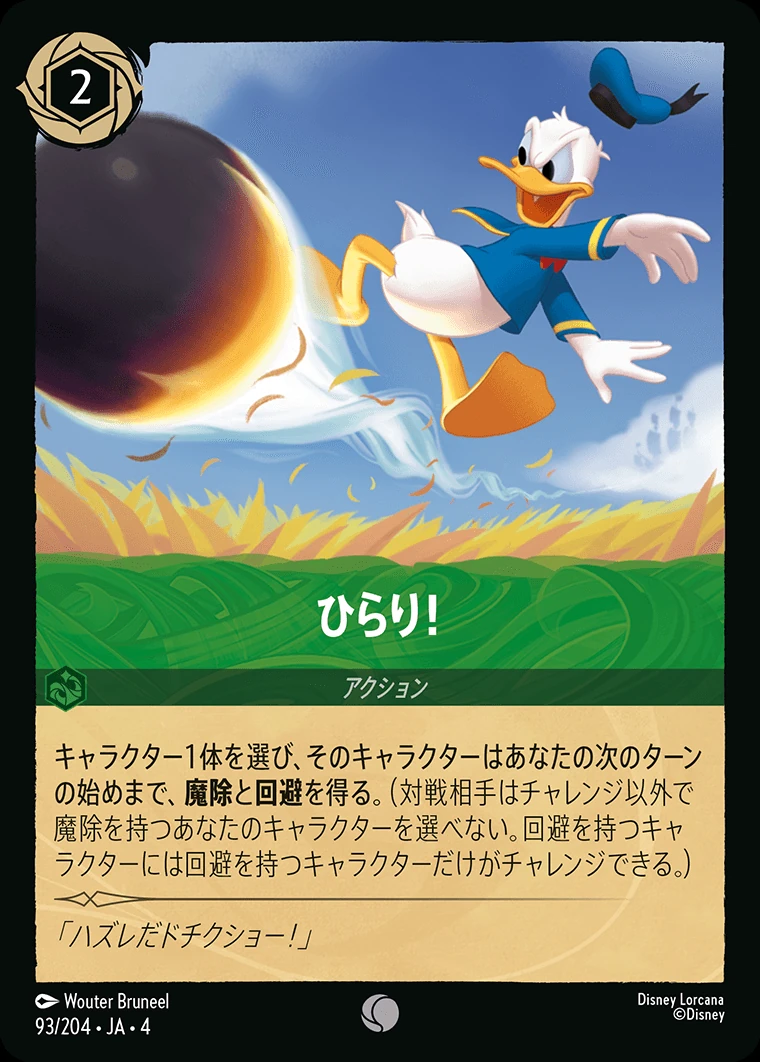 ひらり！／