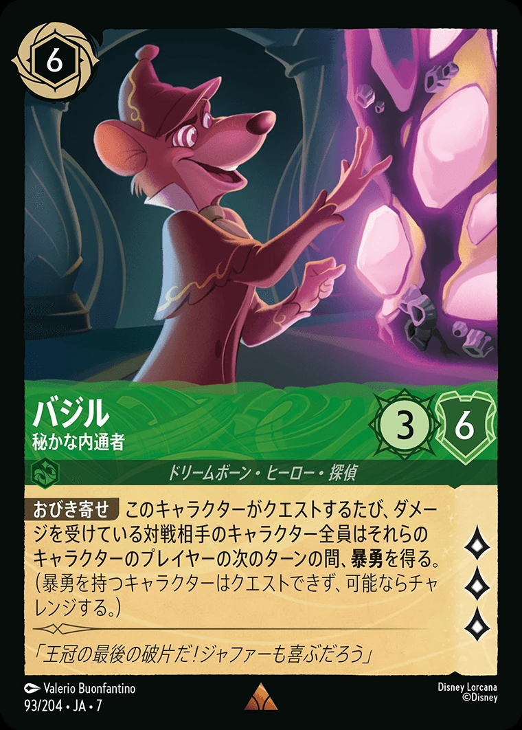 バジル／秘かな内通者