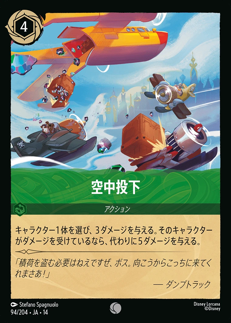 空中投下／