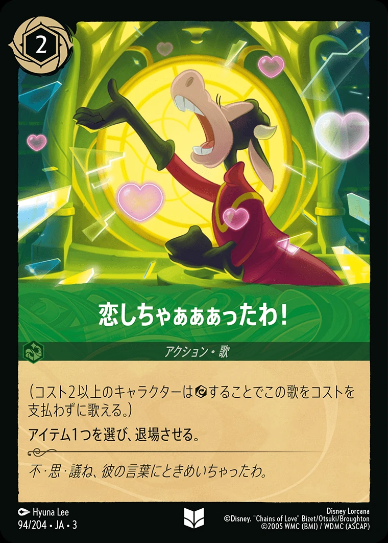恋しちゃぁぁぁったわ！／