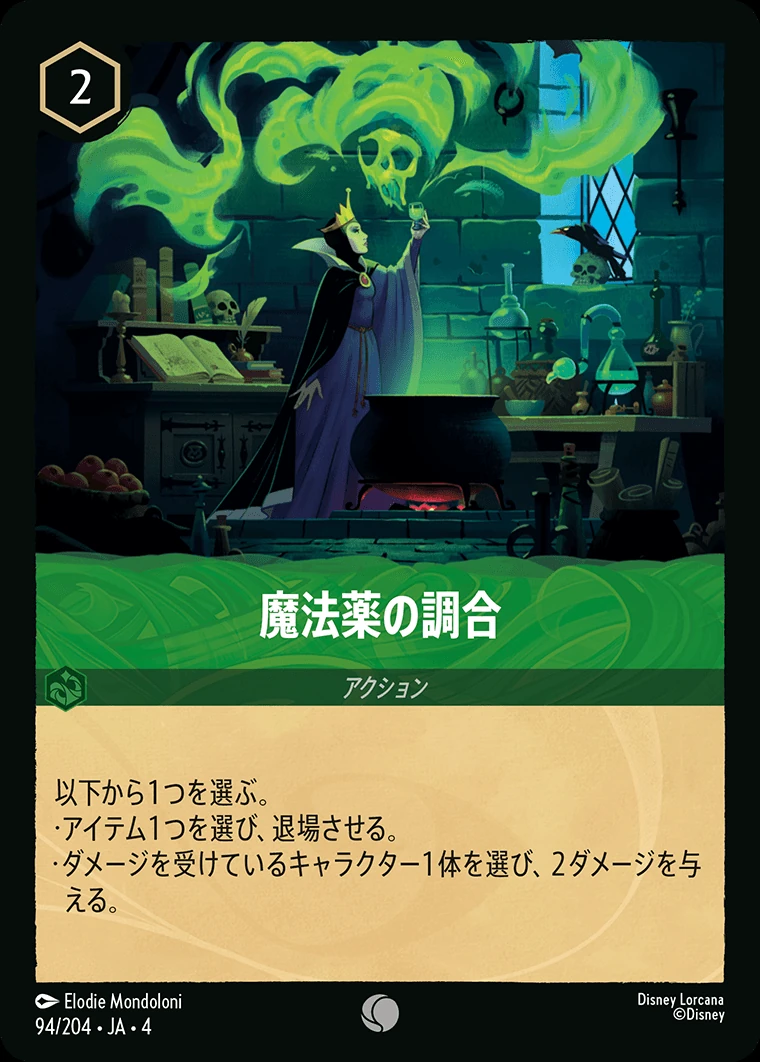 魔法薬の調合／