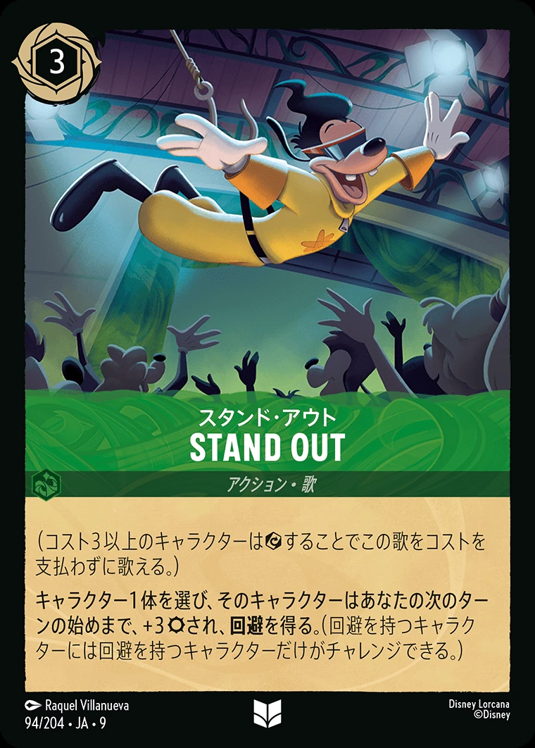 STAND OUT（スタンド・アウト）／