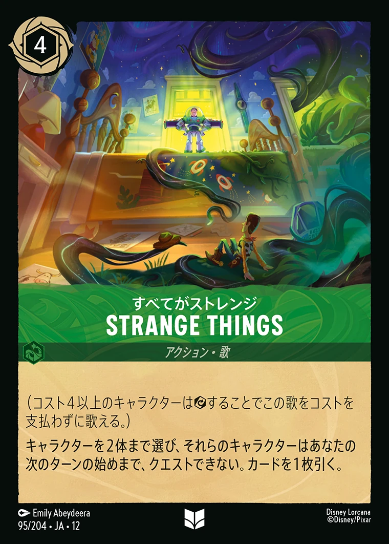 STRANGE THINGS／