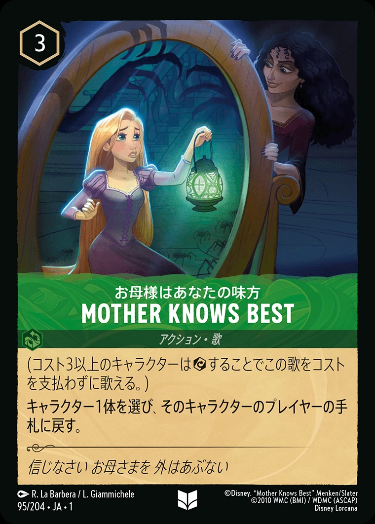 MOTHER KNOWS BEST／
