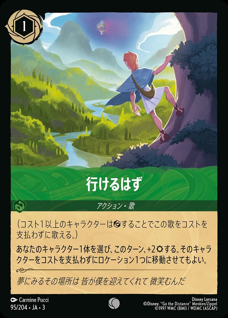 行けるはず／
