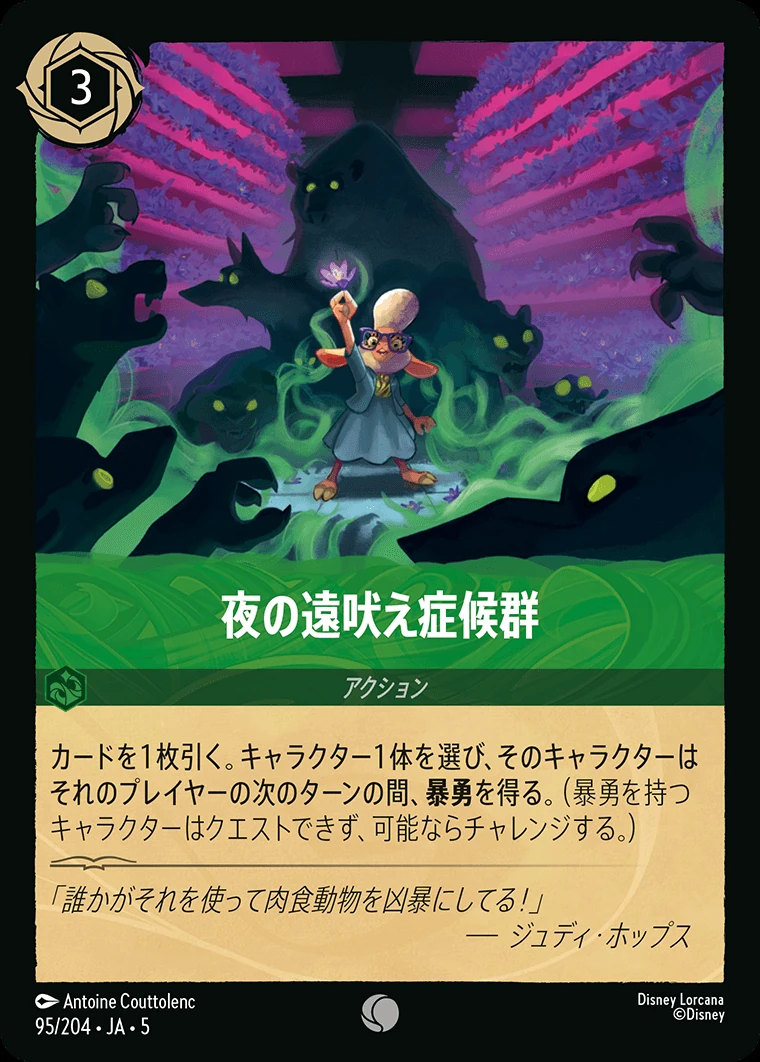 夜の遠吠え症候群／