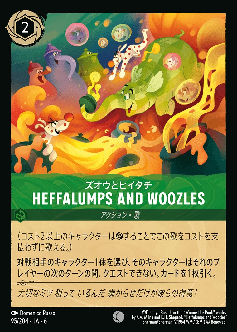 Heffalumps and Woozles／