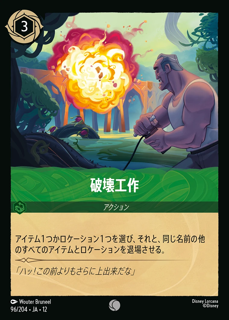 破壊工作／