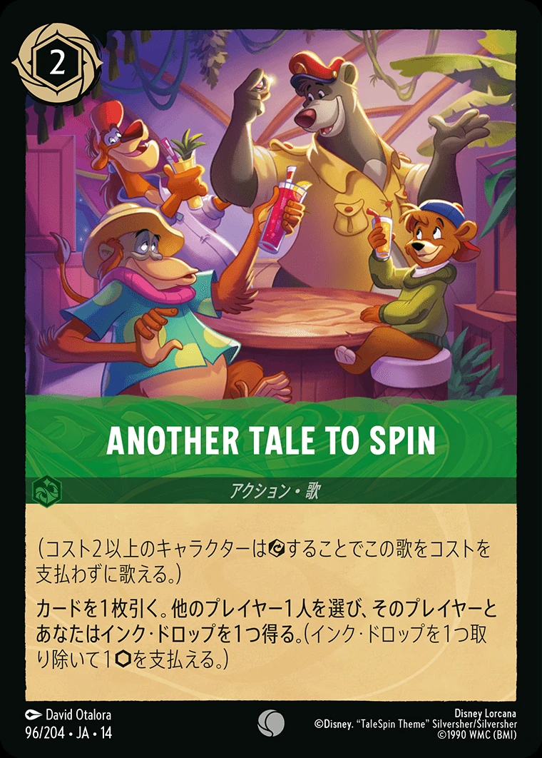 ANOTHER TALE TO SPIN／