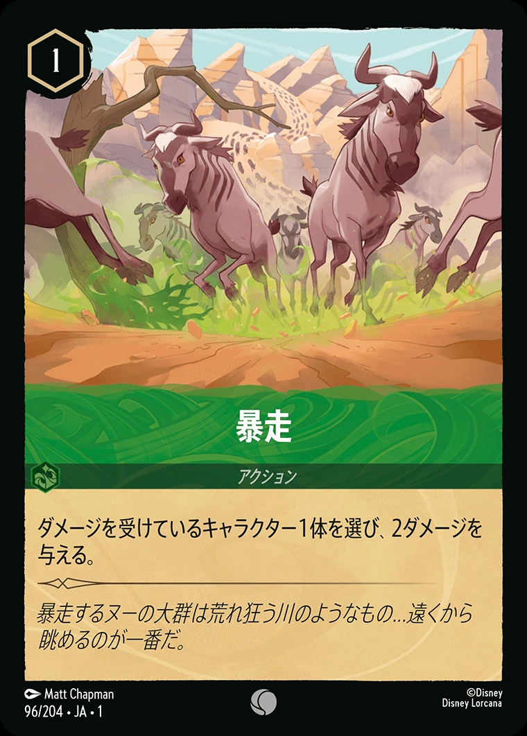 暴走／