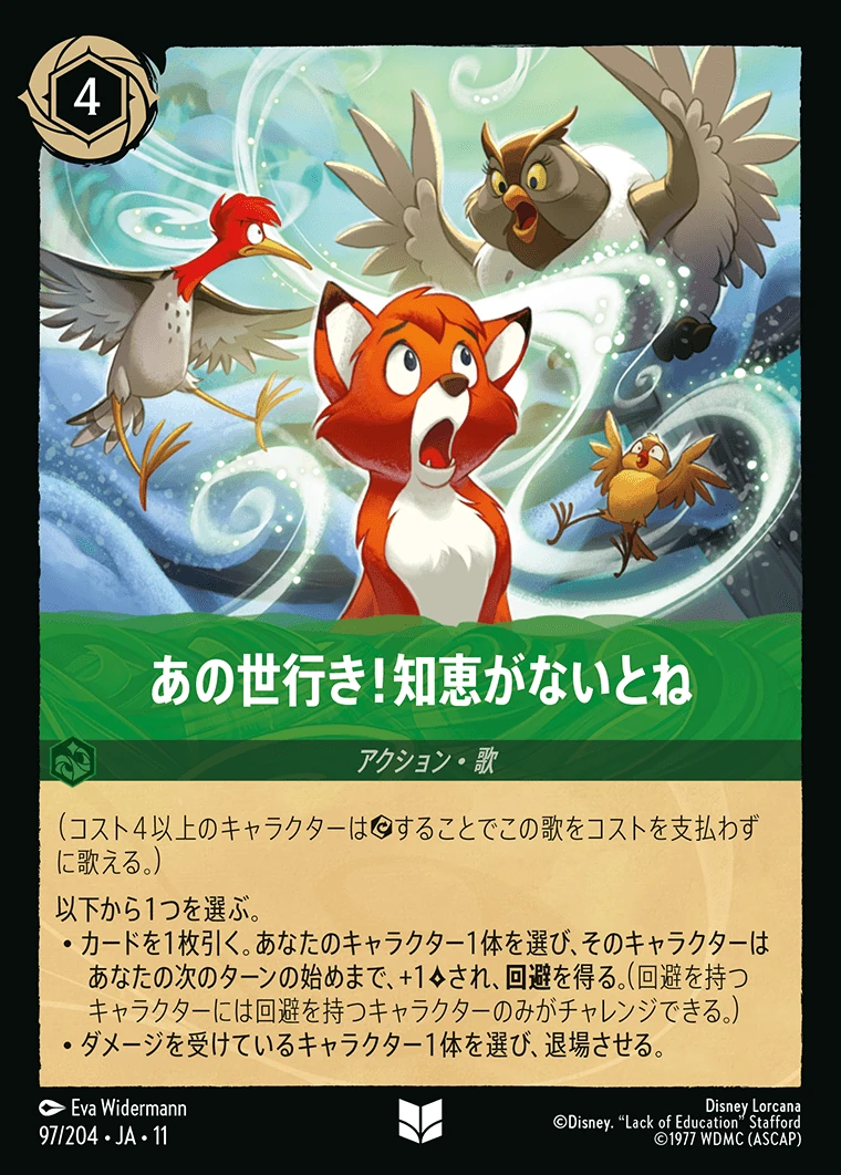 あの世行き！知恵がないとね／