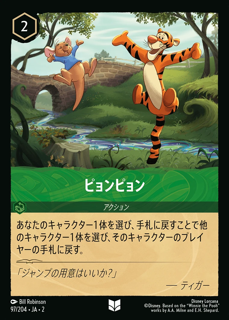 ピョンピョン／