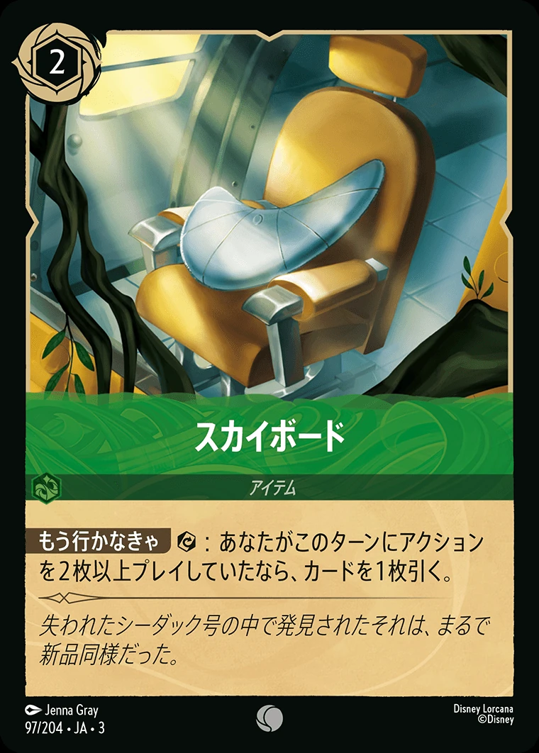 スカイボード／