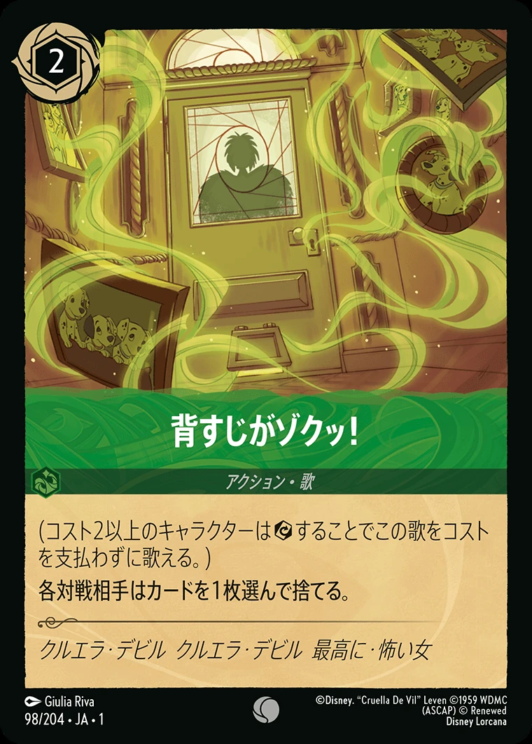 背すじがゾクッ！／