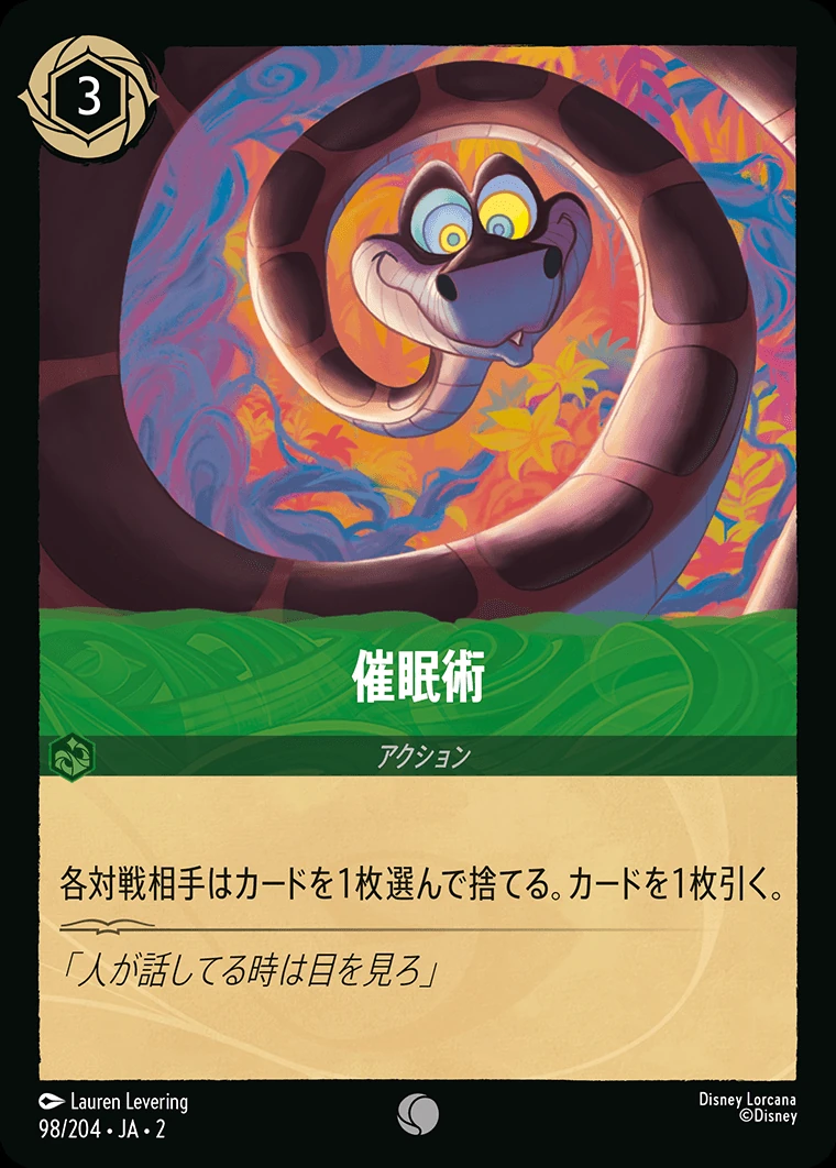 催眠術／