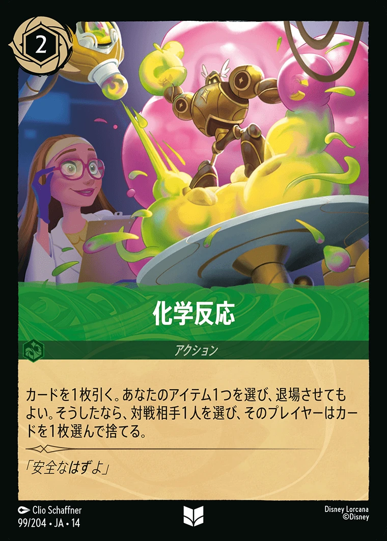 化学反応／