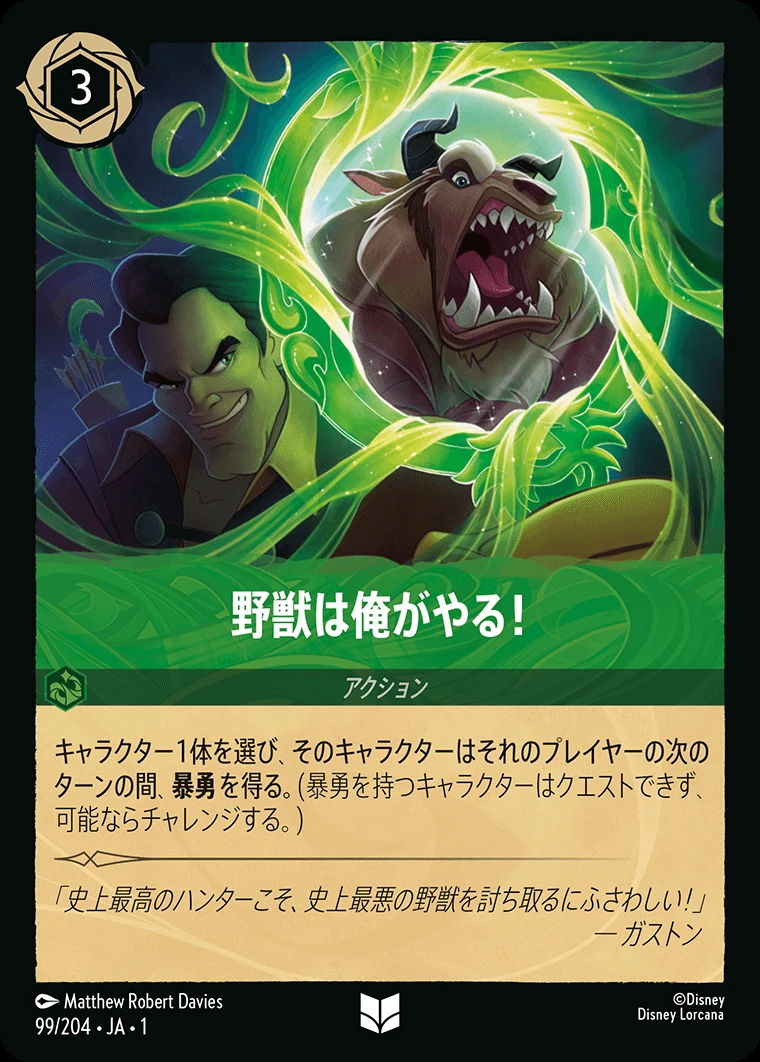野獣は俺がやる！／