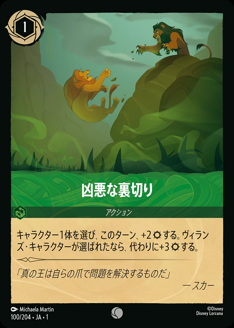 凶悪な裏切り／