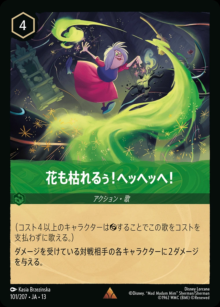 花も枯れるぅ！ヘッヘッヘ！／