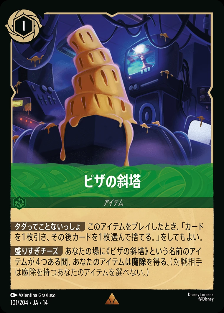 ピザの斜塔／