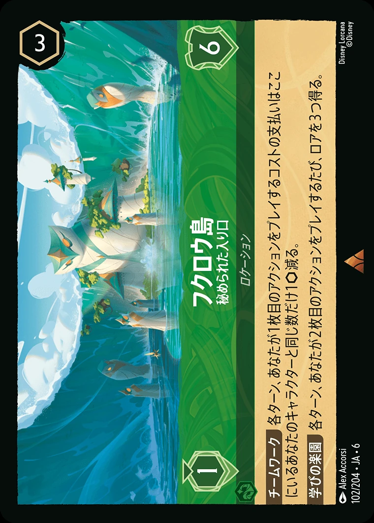 フクロウ島／秘められた入り口