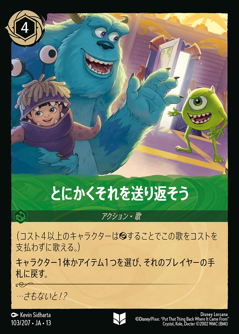 とにかくそれを送り返そう／