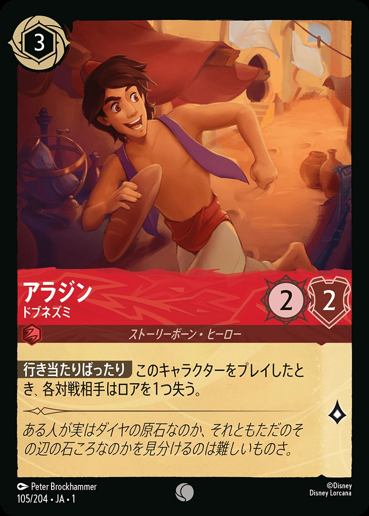 アラジン／ドブネズミ