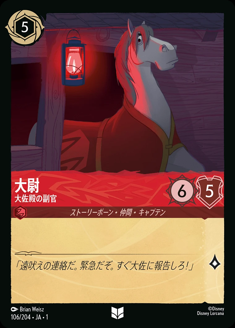 大尉／大佐殿の副官