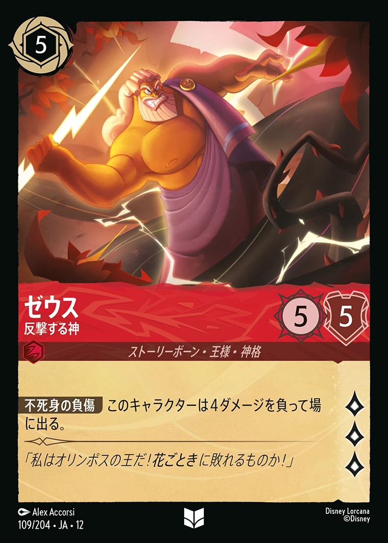ゼウス／反撃する神