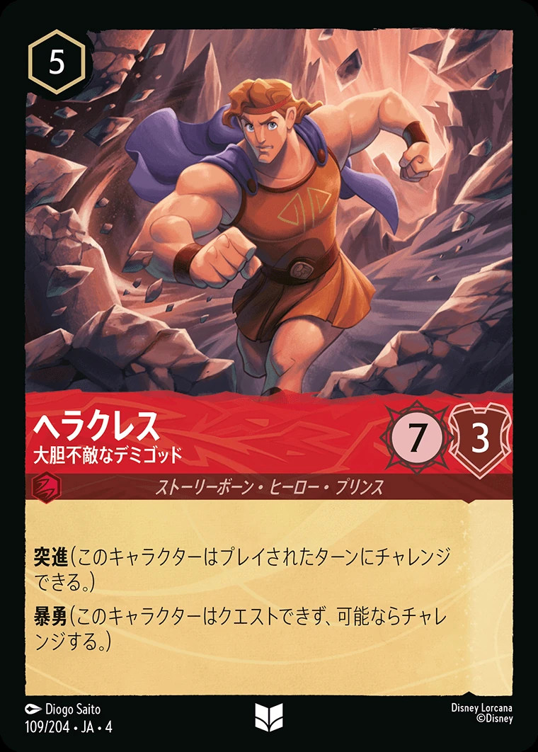 ヘラクレス／大胆不敵なデミゴッド
