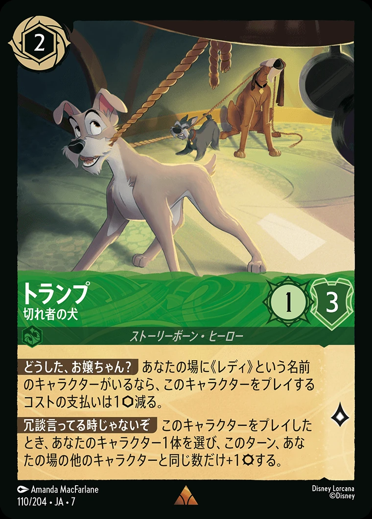 トランプ／切れ者の犬