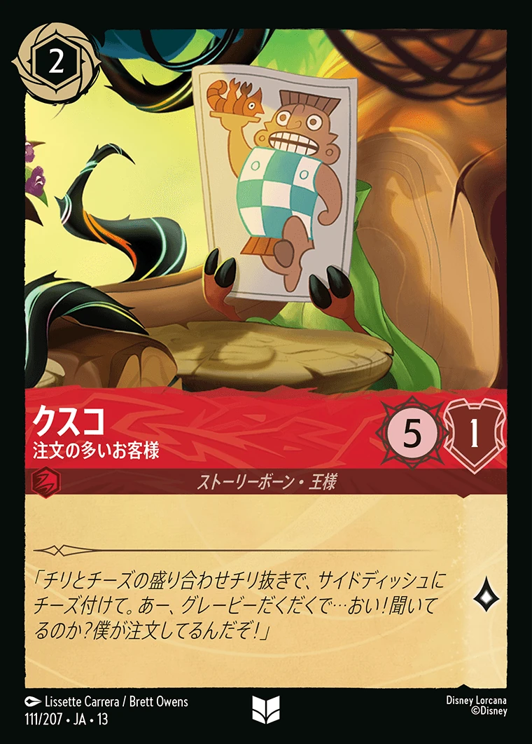 クスコ／注文の多いお客様
