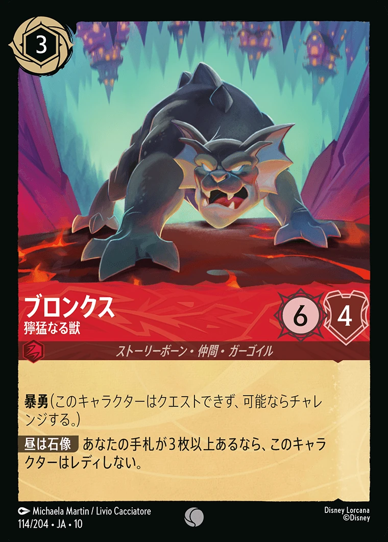 ブロンクス／獰猛なる獣