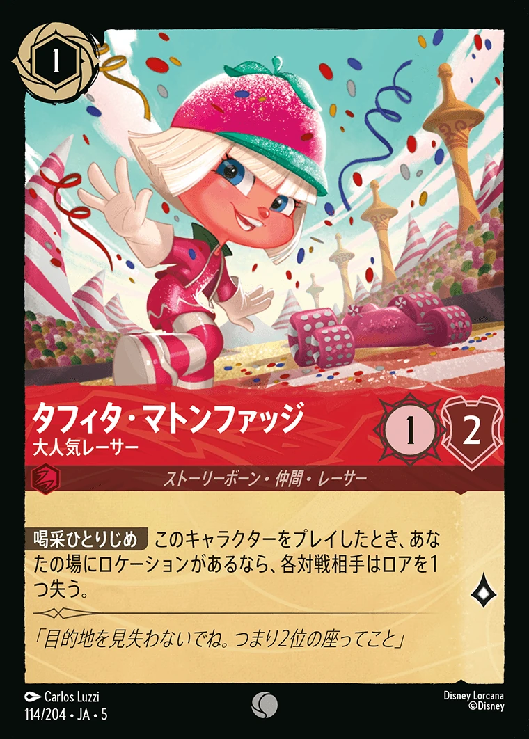 タフィタ・マトンファッジ／大人気レーサー