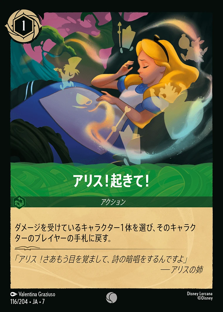 アリス！起きて！／