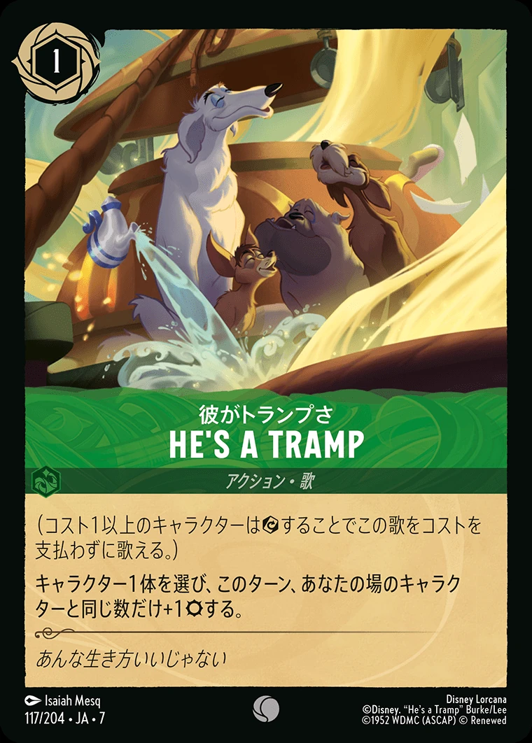 He's a Tramp（彼がトランプさ）／