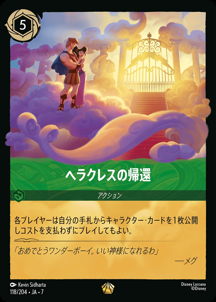 ヘラクレスの帰還／