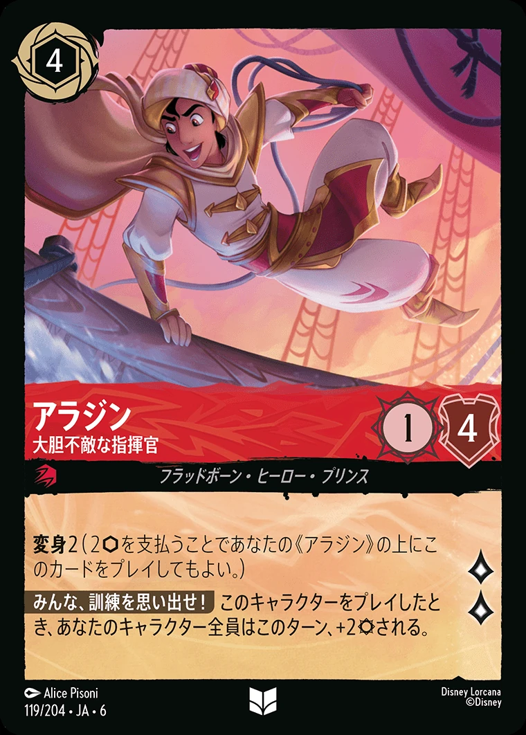 アラジン／大胆不敵な指揮官